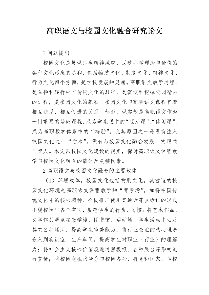 高职语文与校园文化融合研究论文