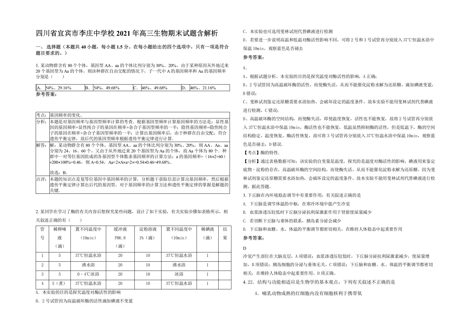 四川省宜宾市李庄中学校2021年高三生物期末试题含解析