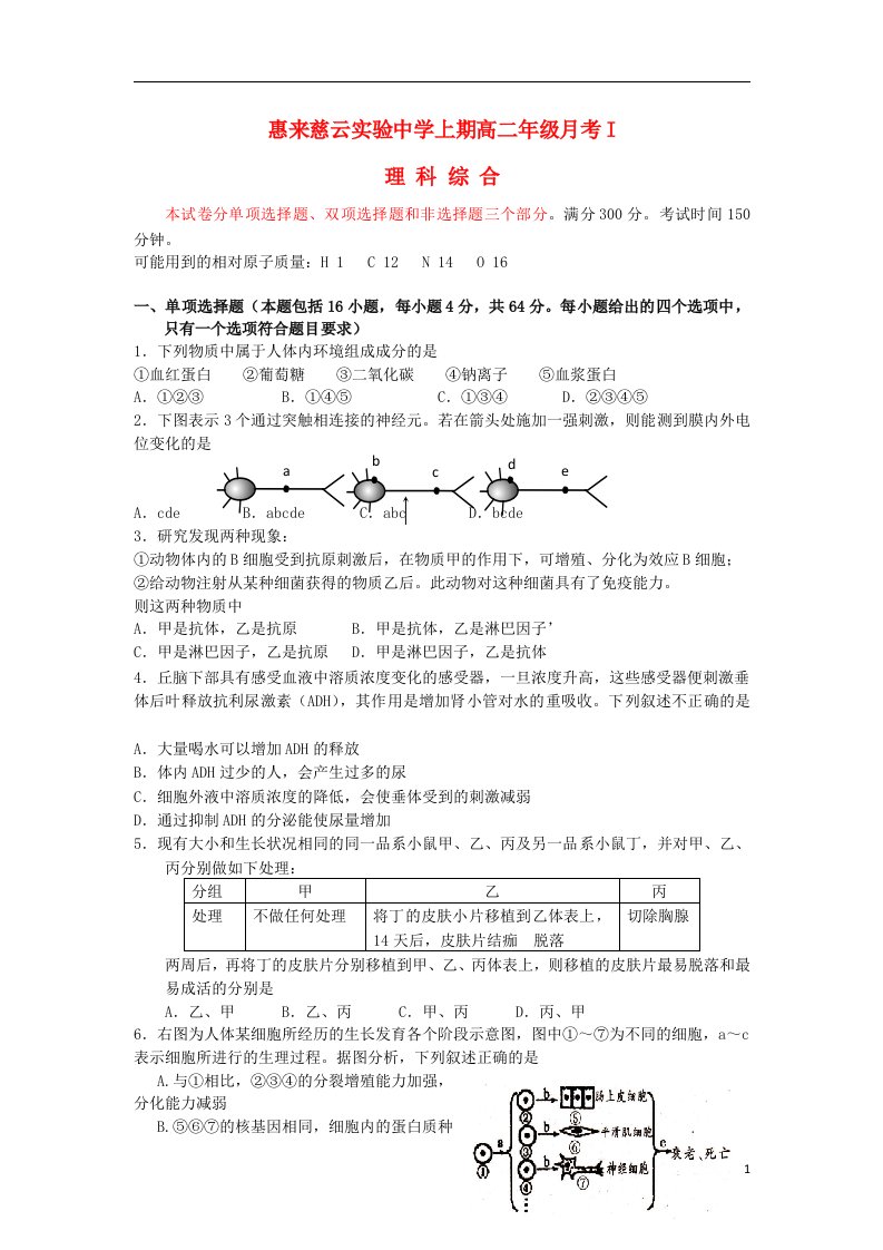 广东省惠来慈云实验中学高二理综上学期月考1试题（无答案）