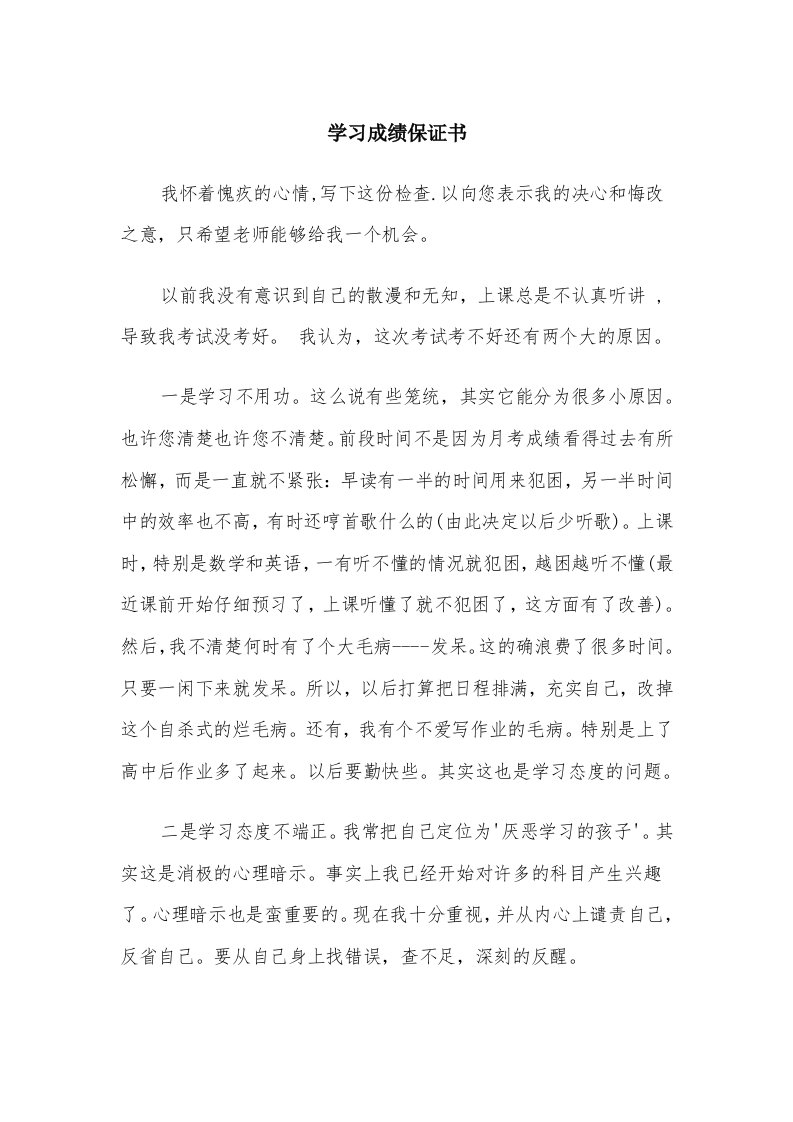 学习成绩保证书