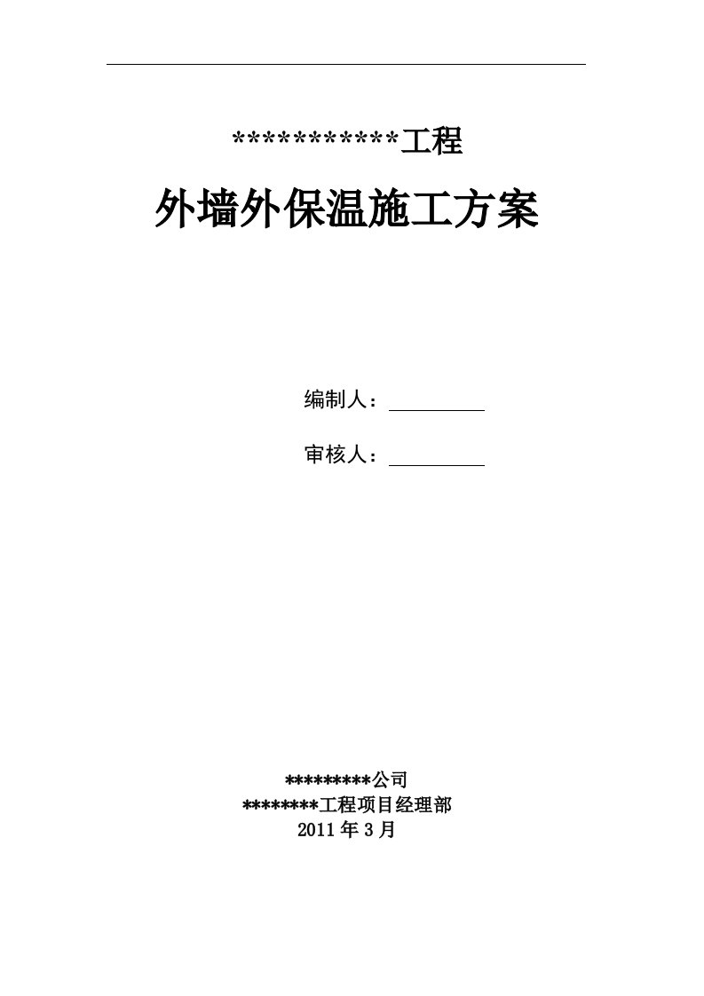 上海外墙无机砂浆外保温施工方案