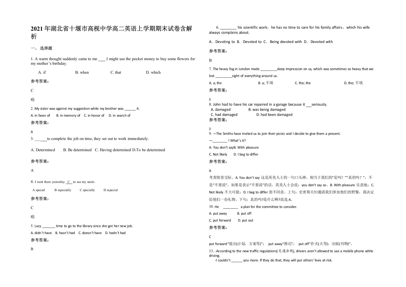 2021年湖北省十堰市高枧中学高二英语上学期期末试卷含解析