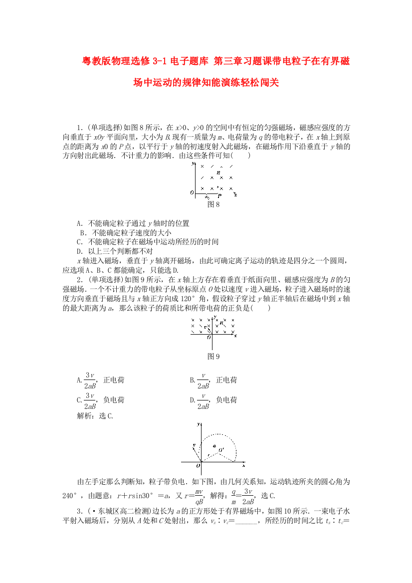 粤教物理选修31第三章习题课带电粒子在