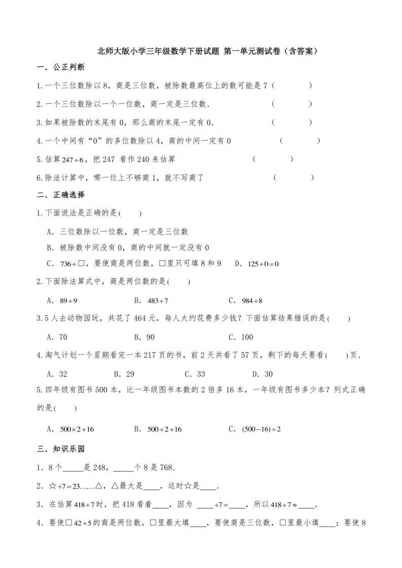 北师大版小学三年级数学下册试题