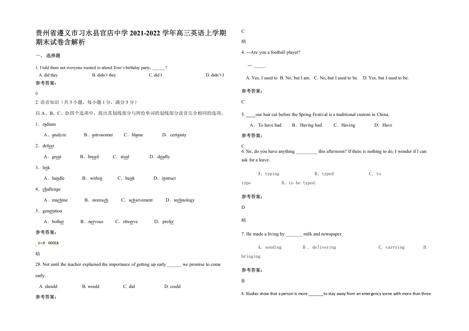 贵州省遵义市习水县官店中学2021-2022学年高三英语上学期期末试卷含解析