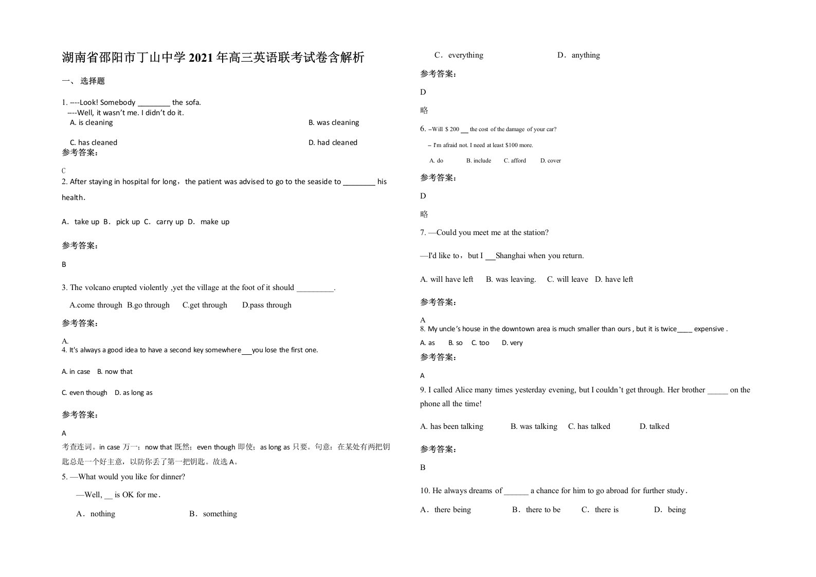 湖南省邵阳市丁山中学2021年高三英语联考试卷含解析