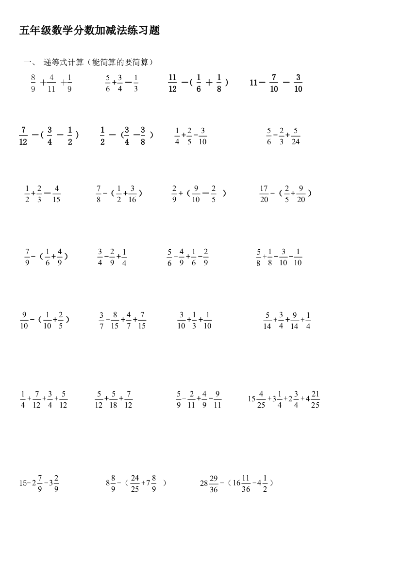 0五年级下册数学分数加减法练习题