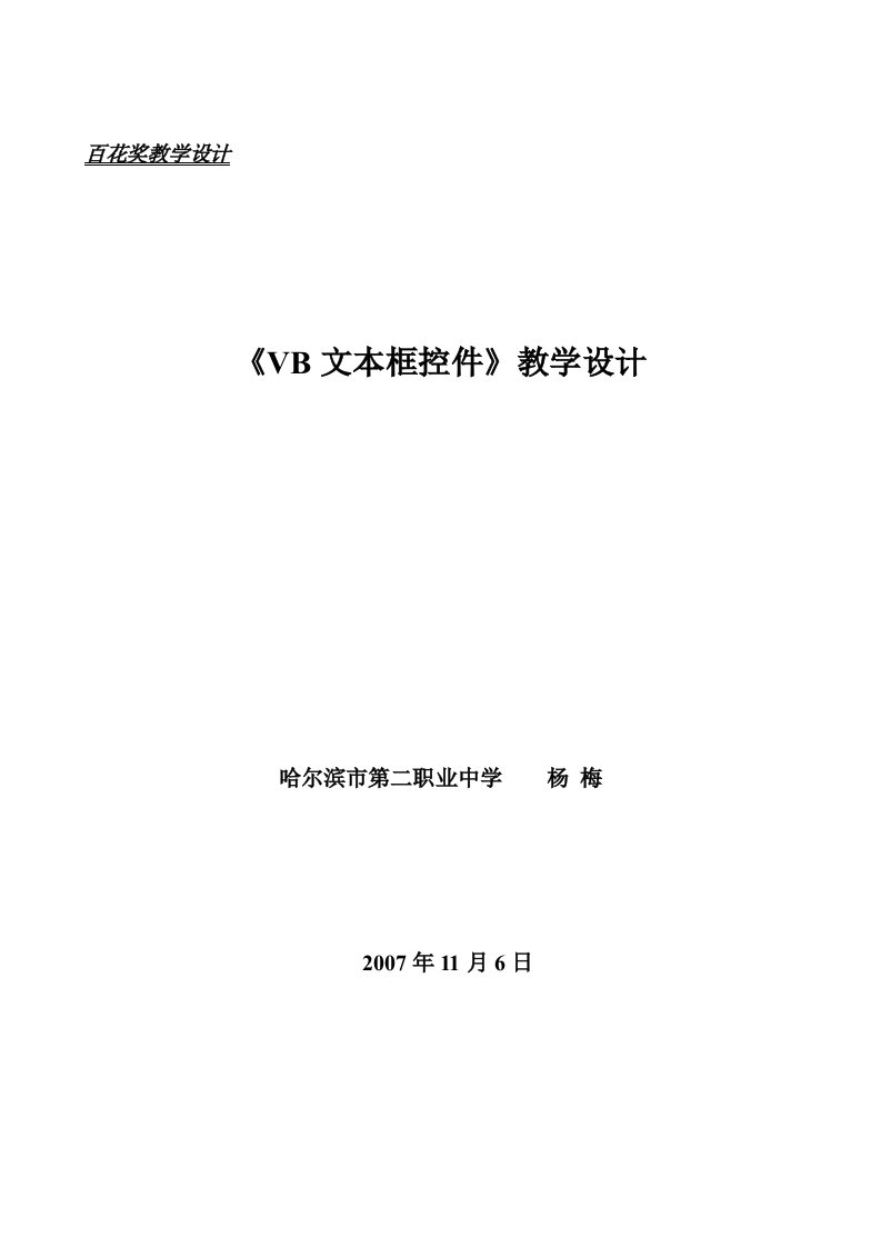 《VB文本框控件》教学设计