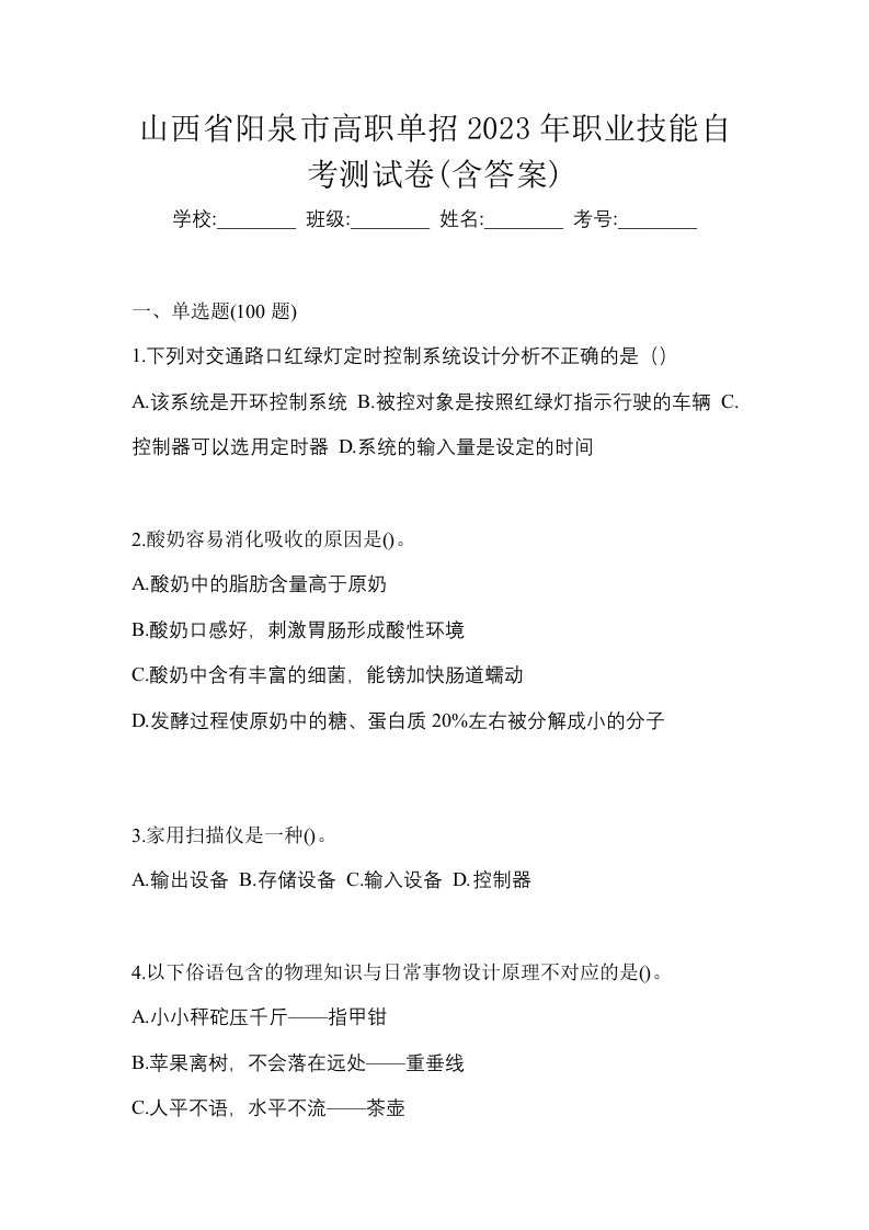 山西省阳泉市高职单招2023年职业技能自考测试卷含答案