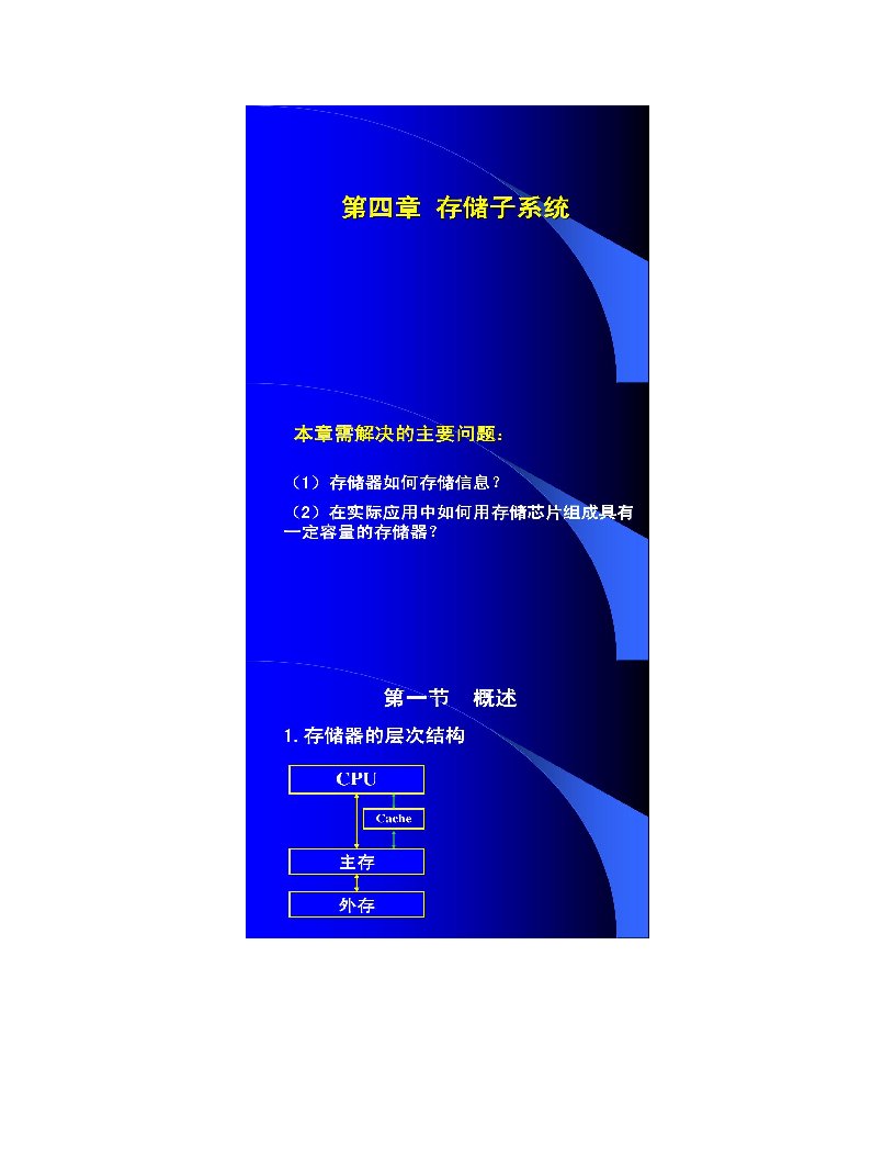 电子科技大学,计算机组成原理4存储器-1概述解读