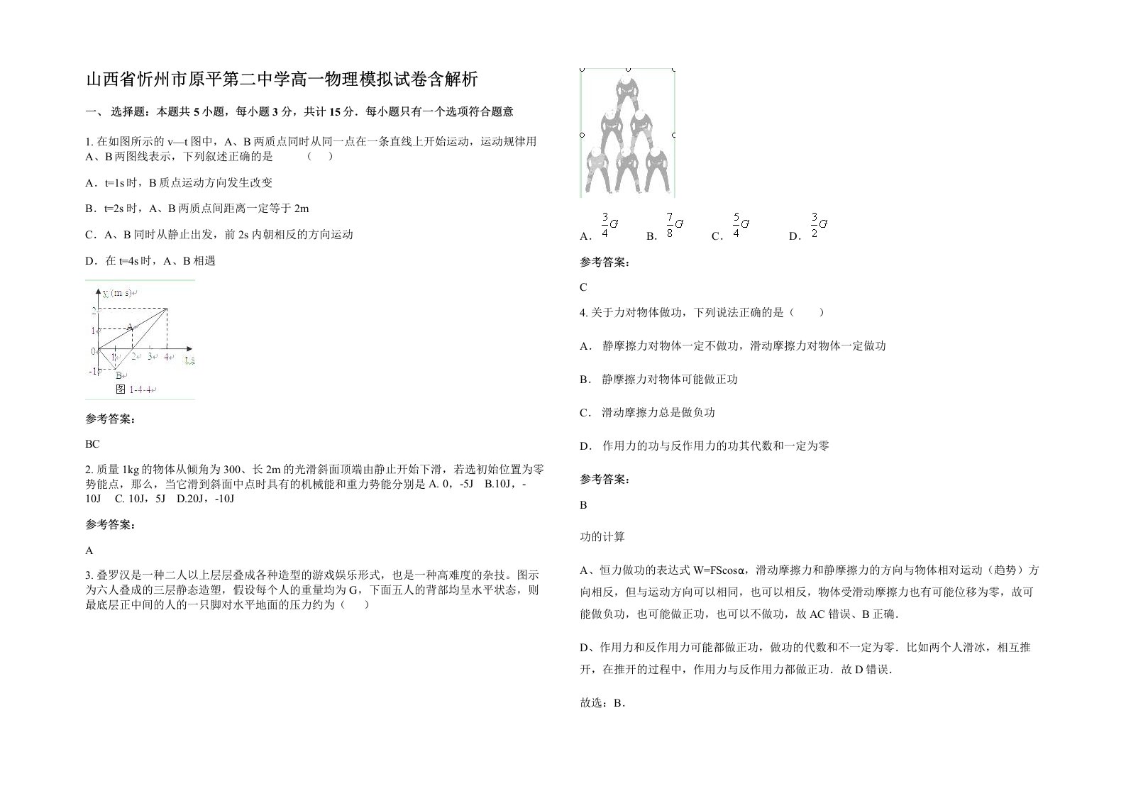 山西省忻州市原平第二中学高一物理模拟试卷含解析