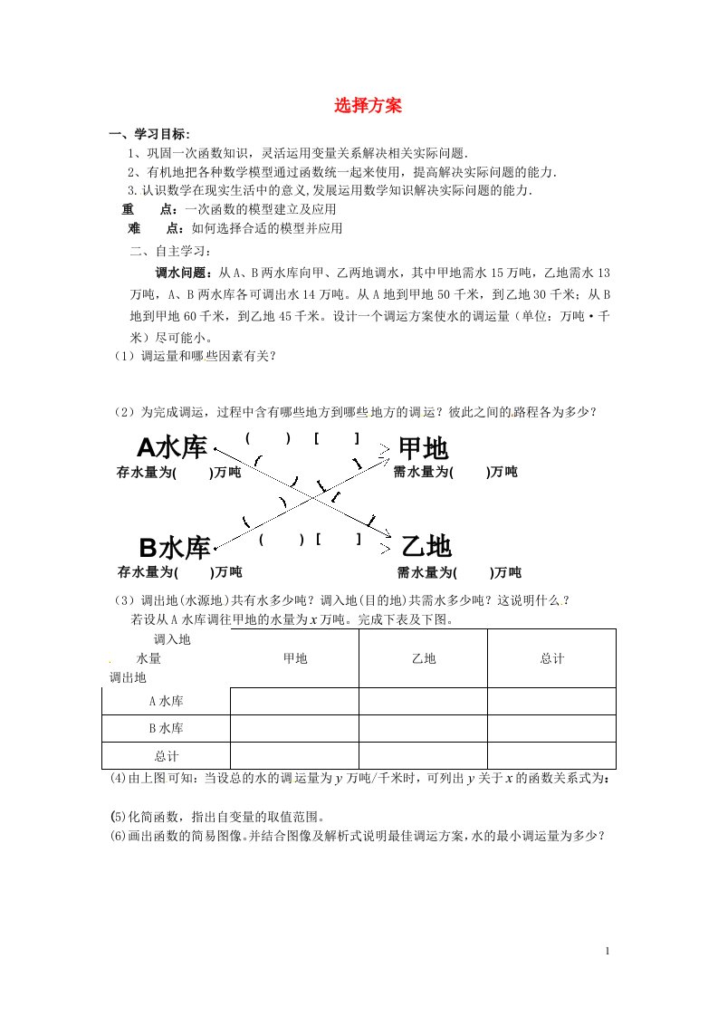 云南省盐津县豆沙中学八年级数学下册《19.3