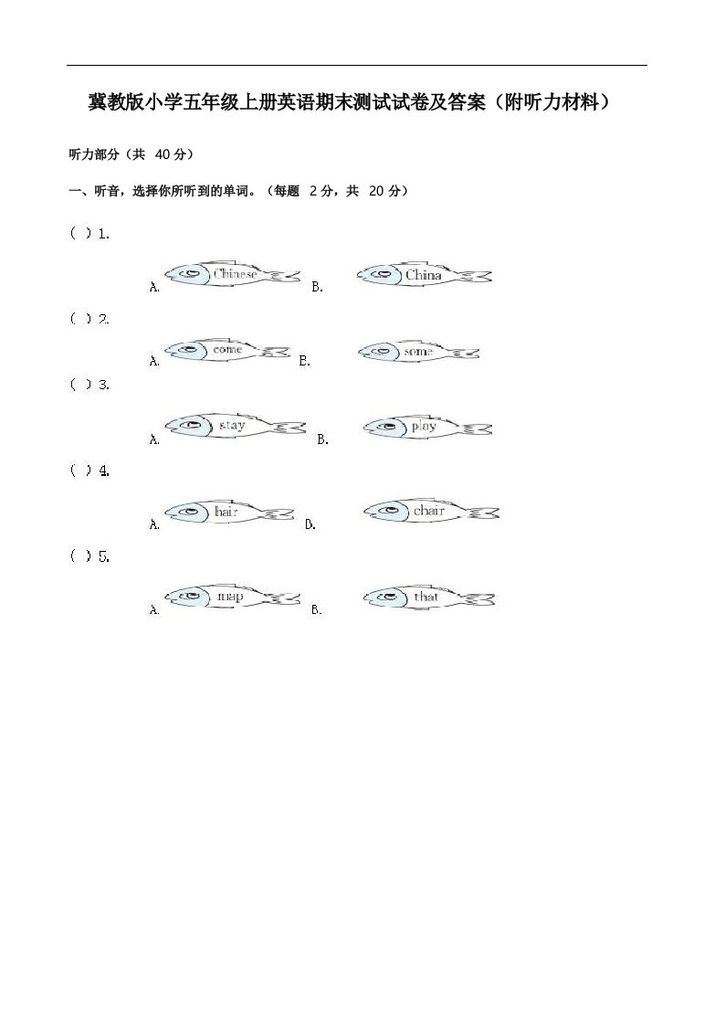 冀教版小学五年级上册英语期末测试试卷及答案(附听力材料)