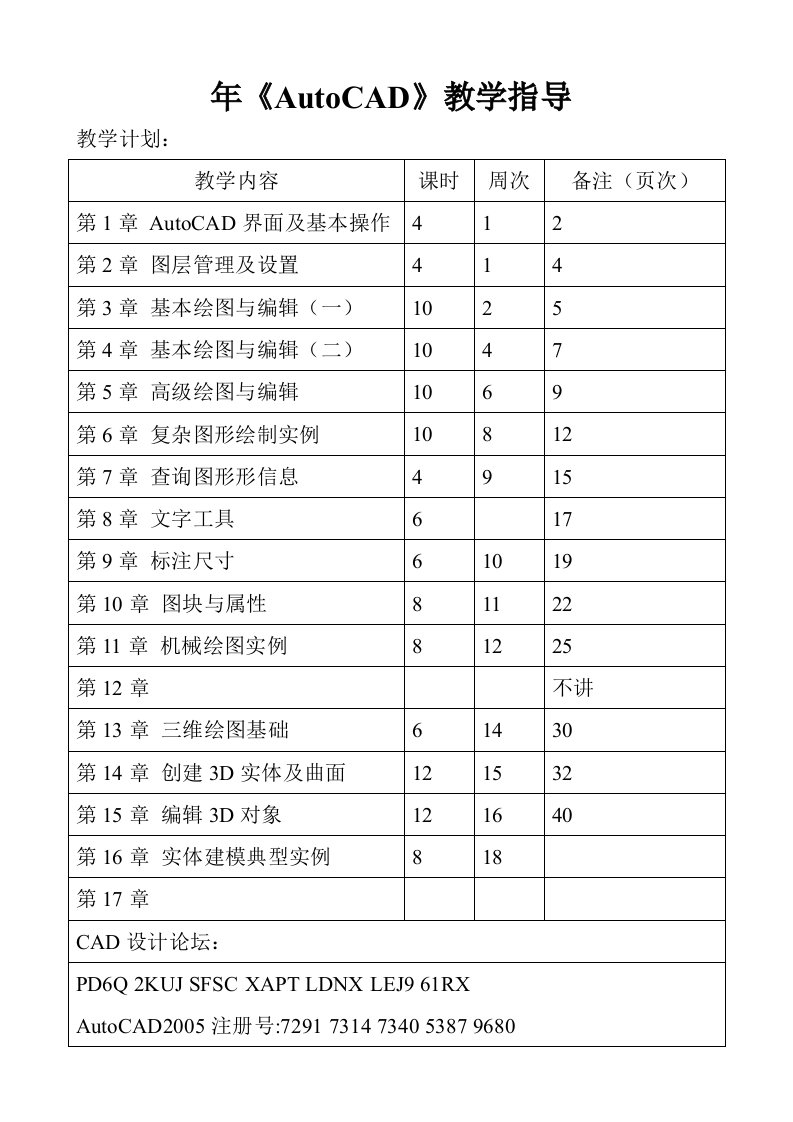 《AutoCAD》教学指导教案