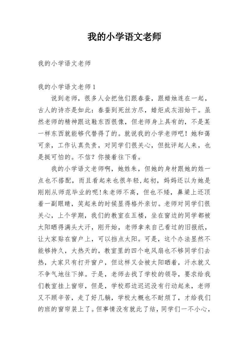 我的小学语文老师