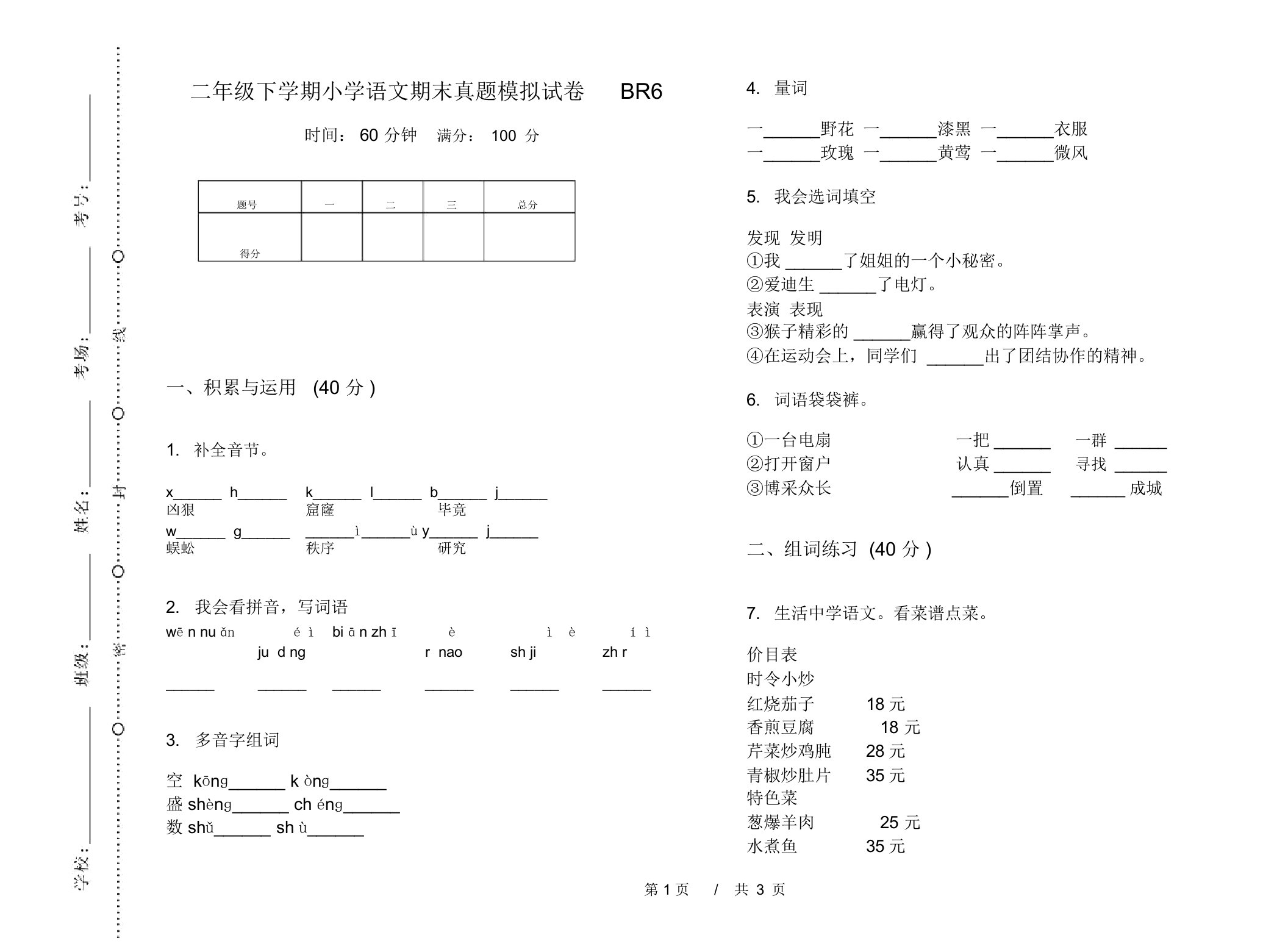 二年级下学期小学语文期末真题模拟试卷BR6