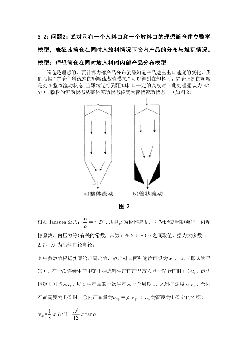 数学建模12