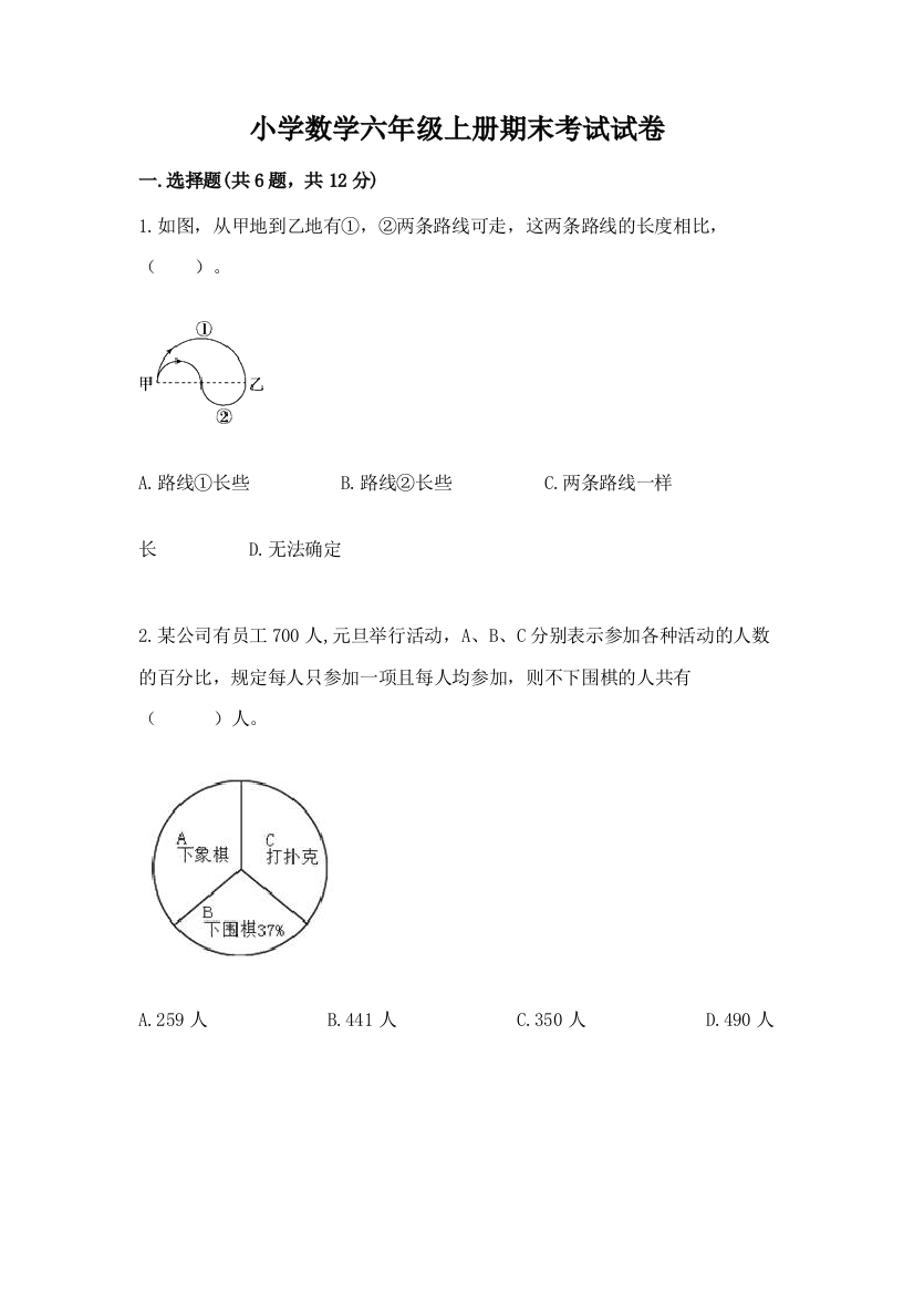 小学数学六年级上册期末考试试卷及答案（考点梳理）