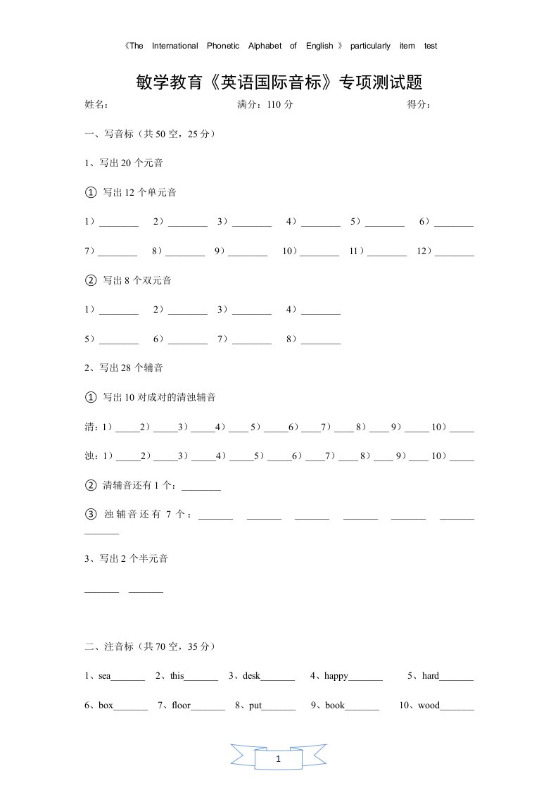 《英语国际音标》专项测试题