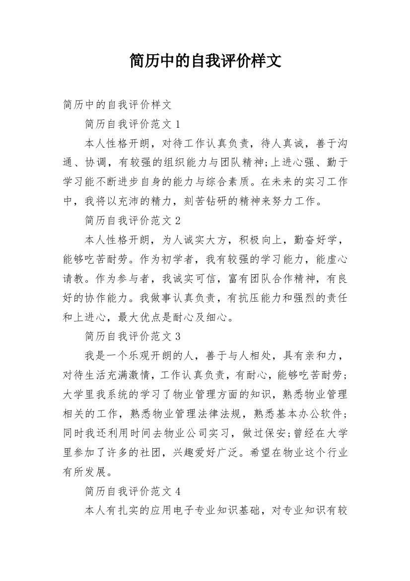 简历中的自我评价样文