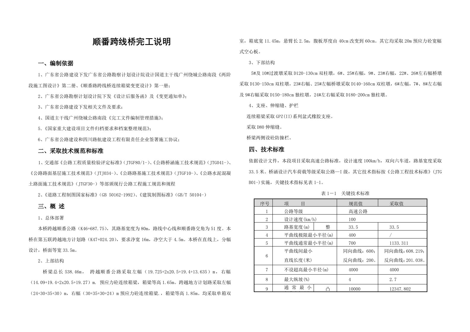 桥梁竣工图说明样本样稿