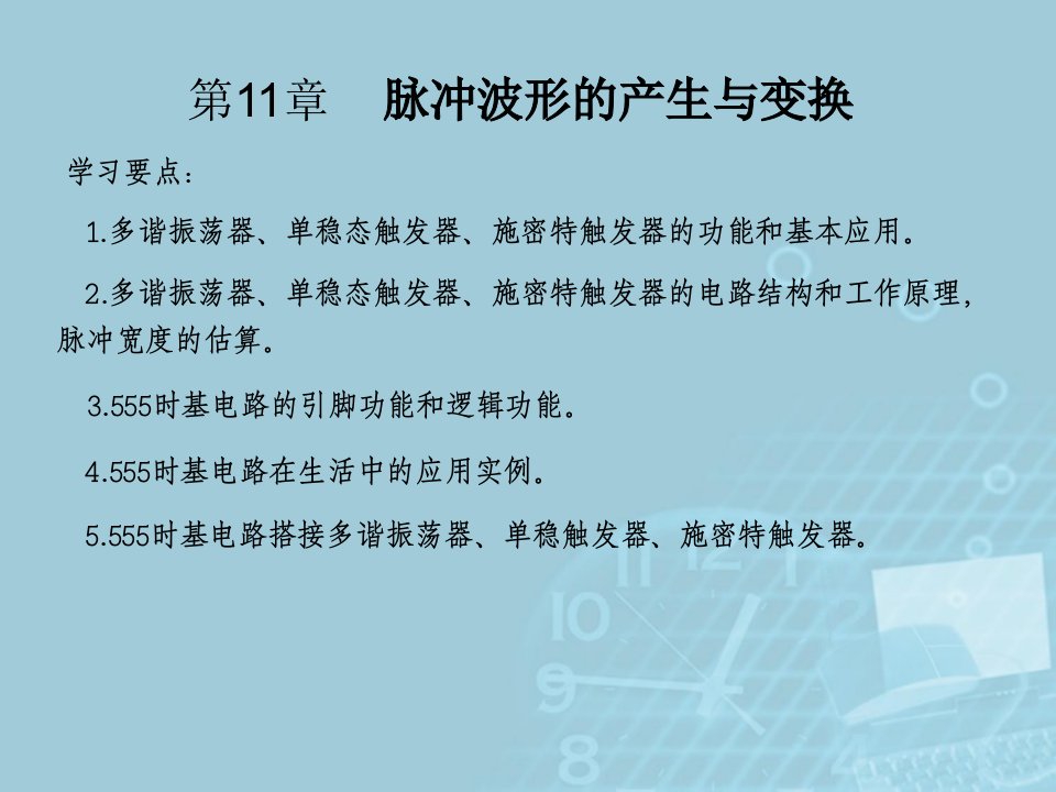 能产生矩形脉冲的自激振荡电路叫做多谐振荡器