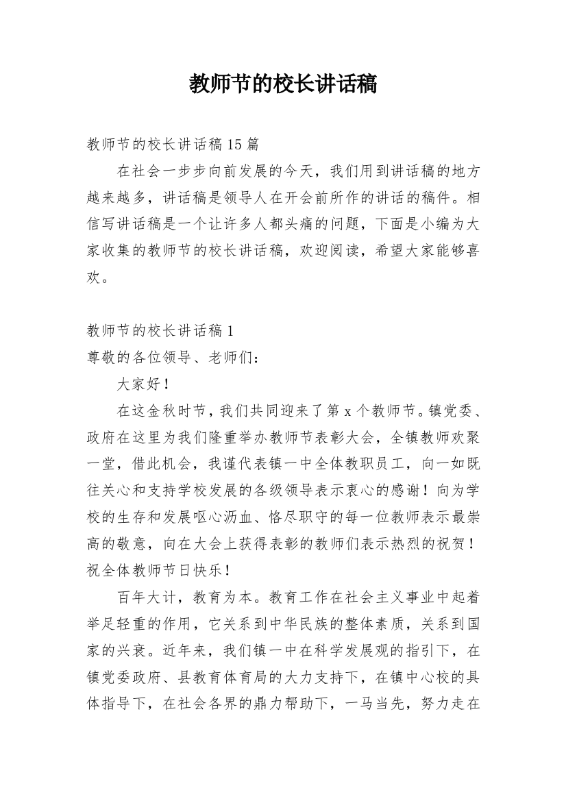 教师节的校长讲话稿