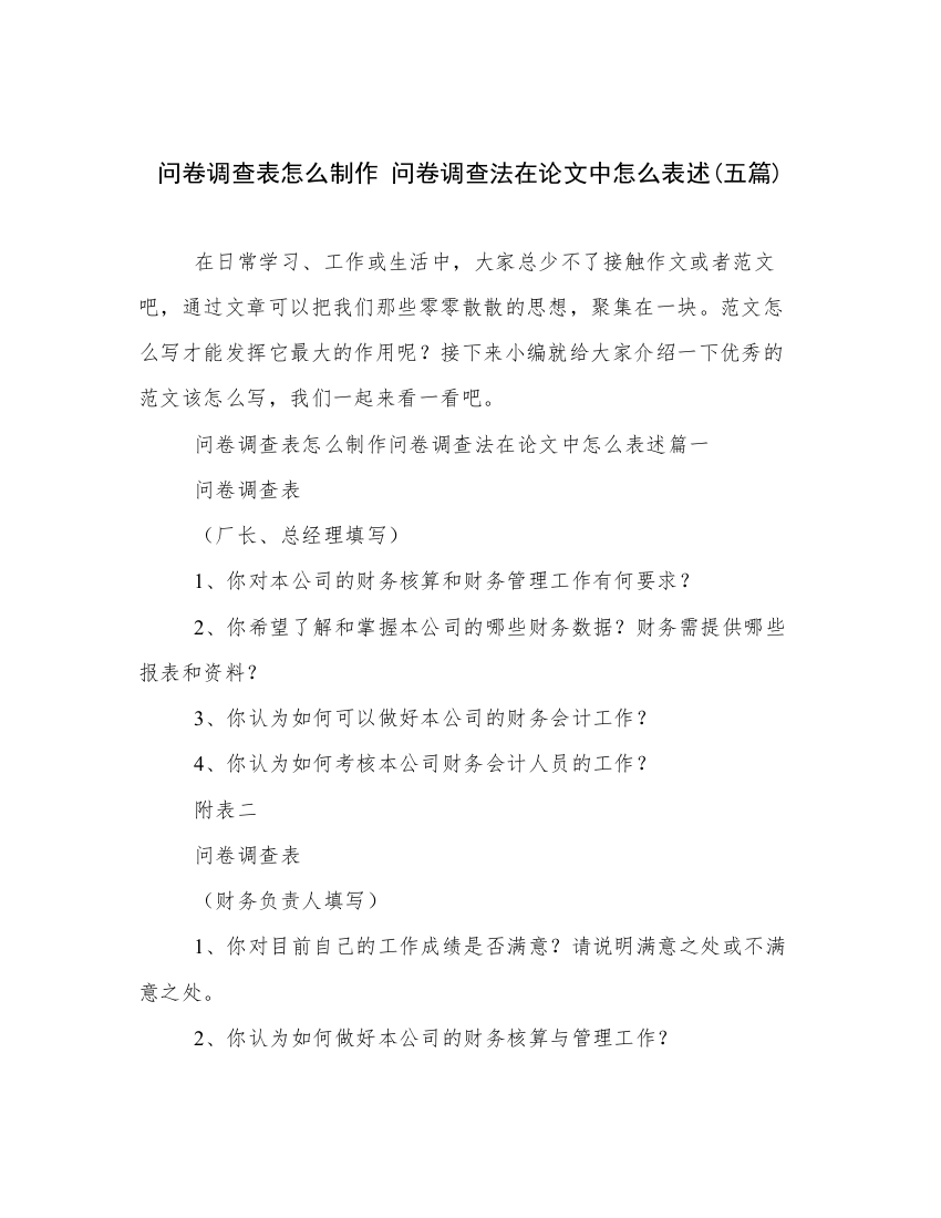 问卷调查表怎么制作