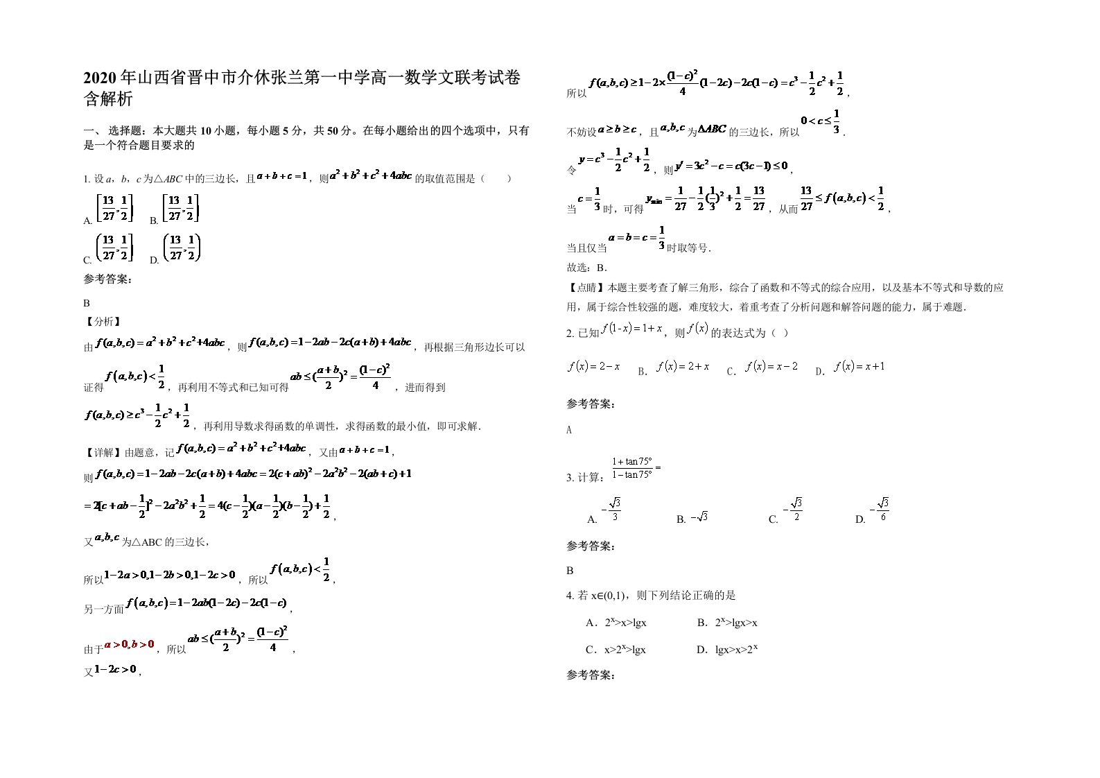 2020年山西省晋中市介休张兰第一中学高一数学文联考试卷含解析