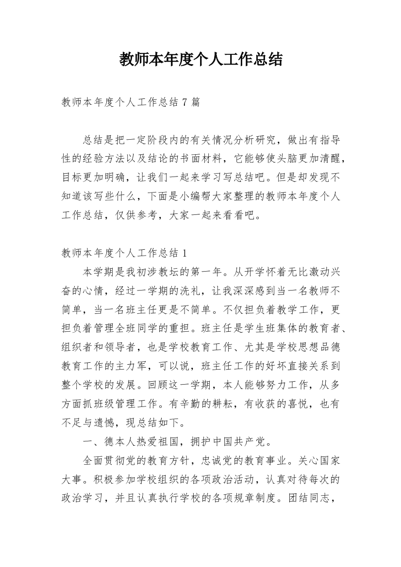 教师本年度个人工作总结_18