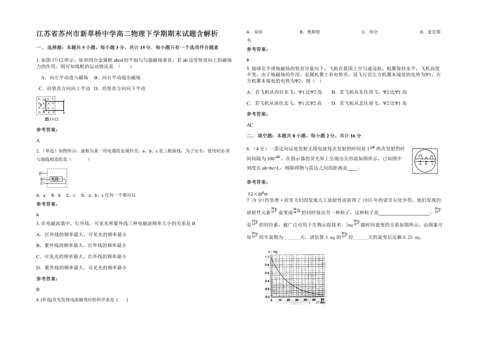 江苏省苏州市新草桥中学高二物理下学期期末试题含解析