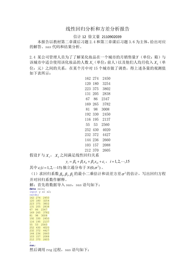 线性回归分析和方差分析报告