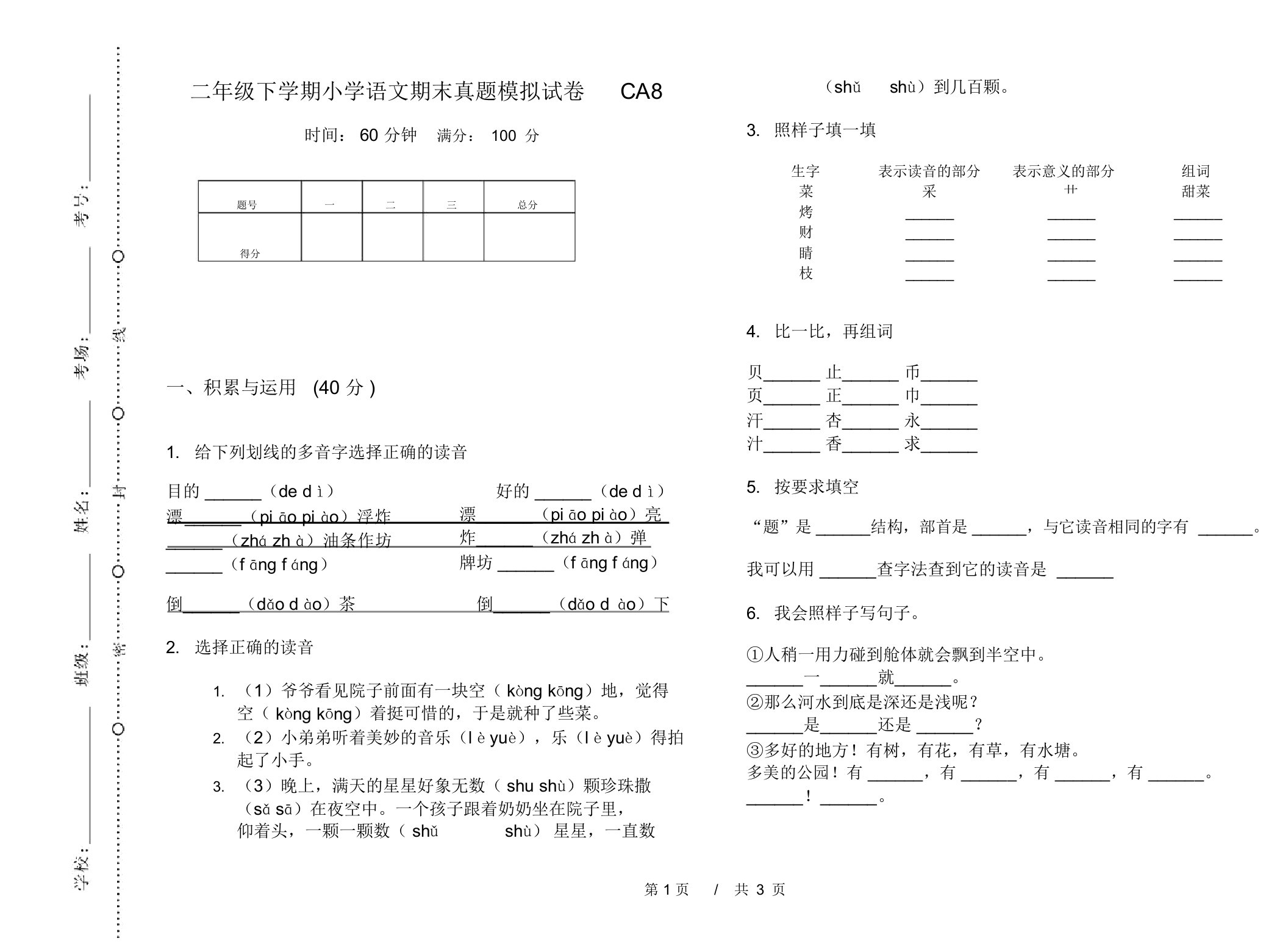 二年级下学期小学语文期末真题模拟试卷CA8