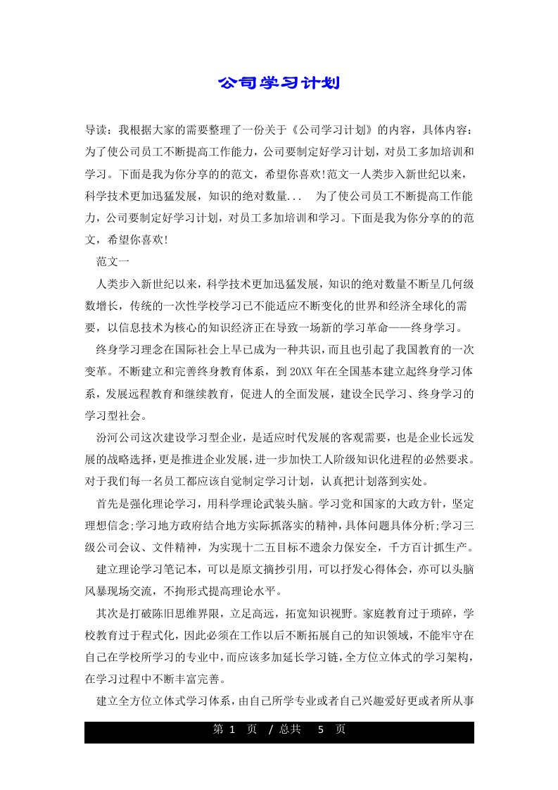 公司学习计划