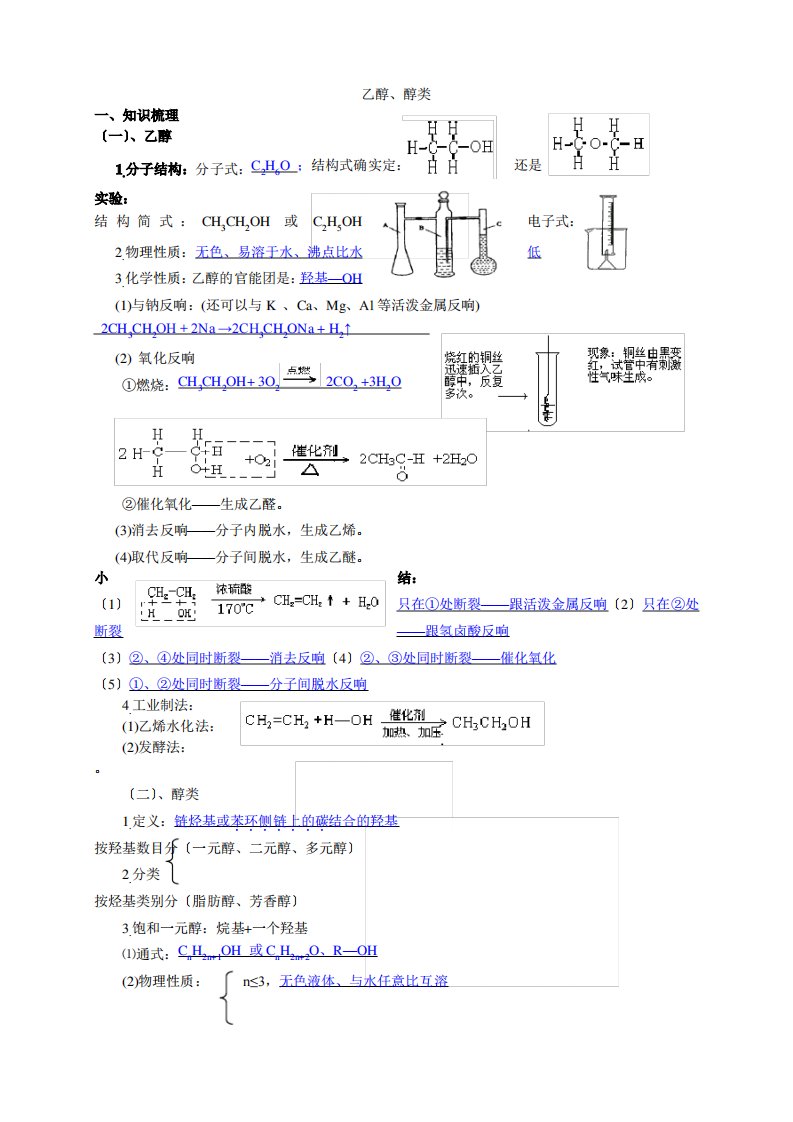 化学《乙醇醇类》学案(沪科版)