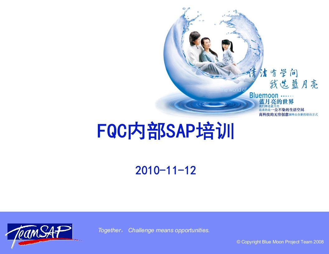 《FQC内部SAP培训》PPT课件