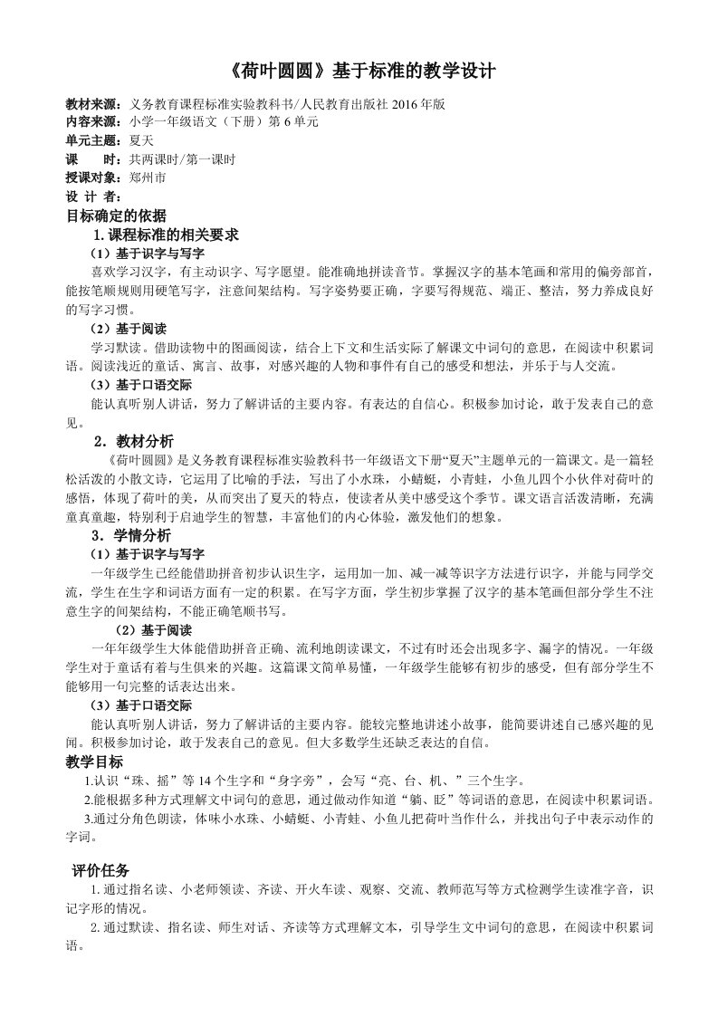 《荷叶圆圆》基于课程标准教学设计