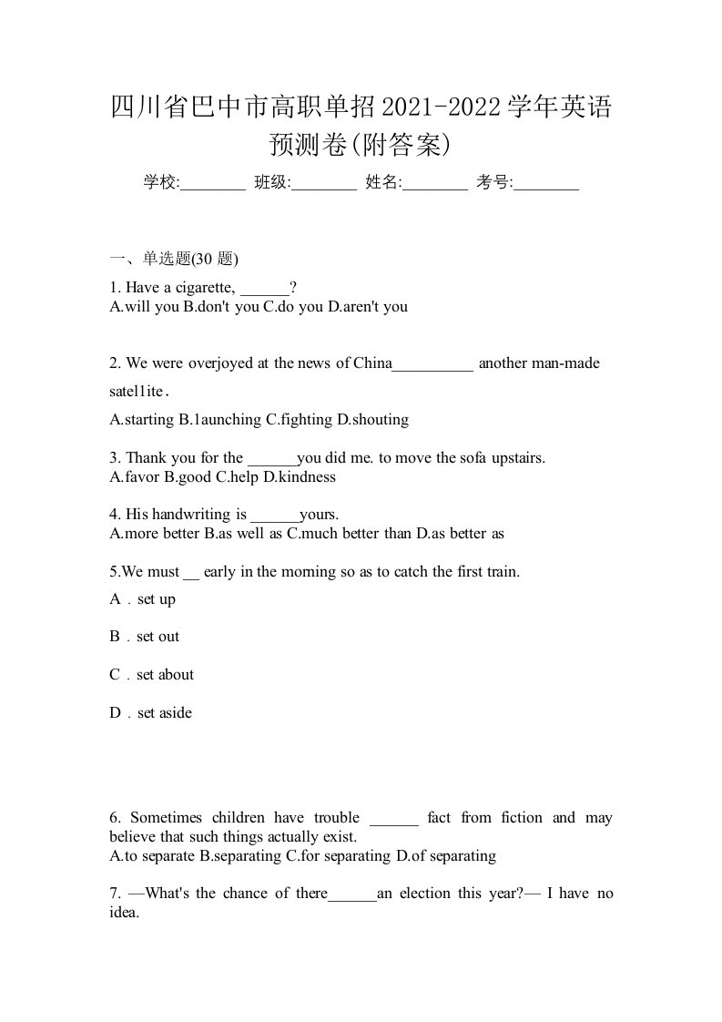 四川省巴中市高职单招2021-2022学年英语预测卷附答案