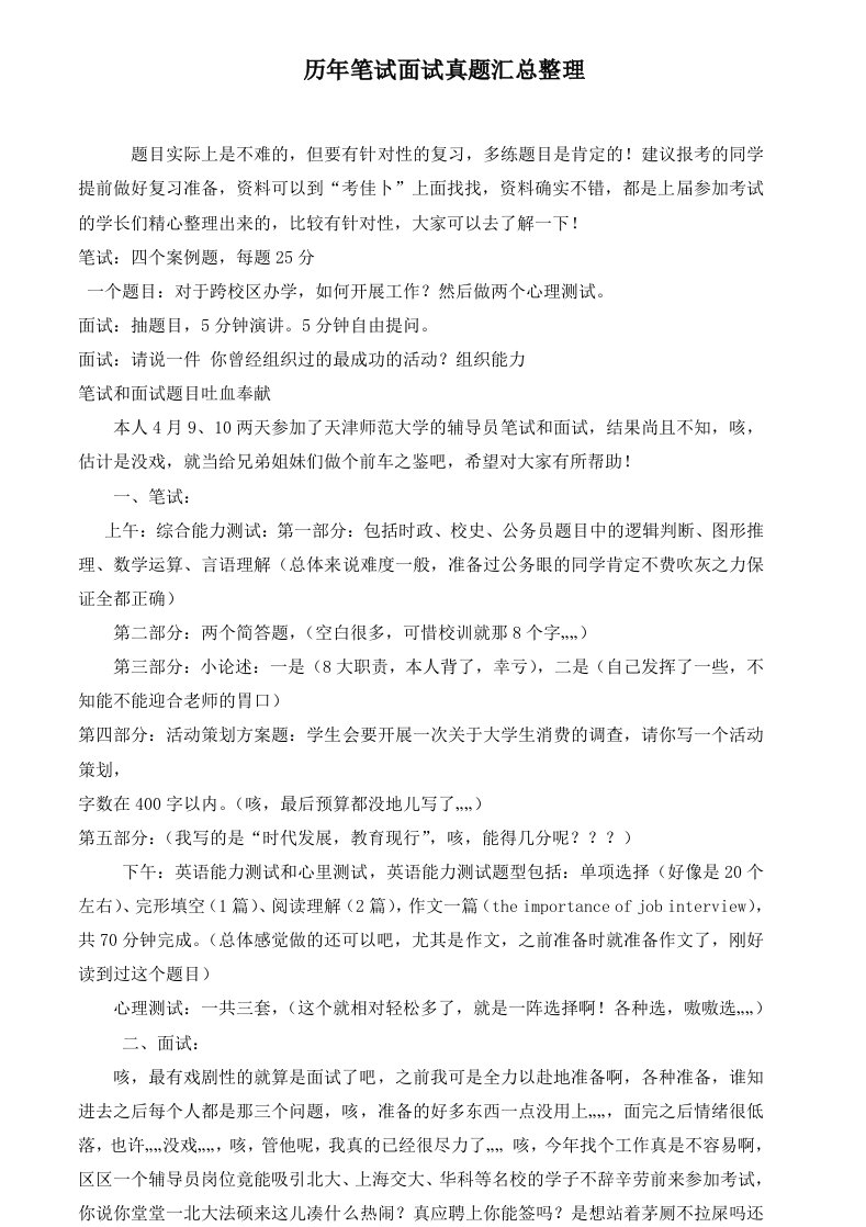 惠州工程职业学院辅导员招聘考试行政管理教师岗笔试面试历年真题库试卷