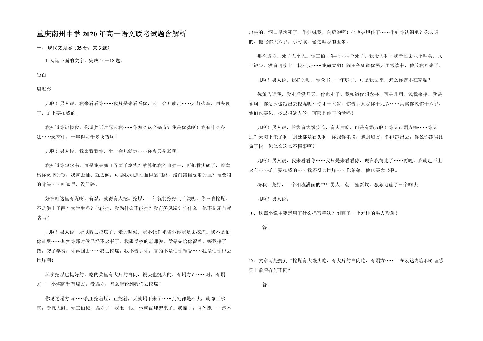 重庆南州中学2020年高一语文联考试题含解析