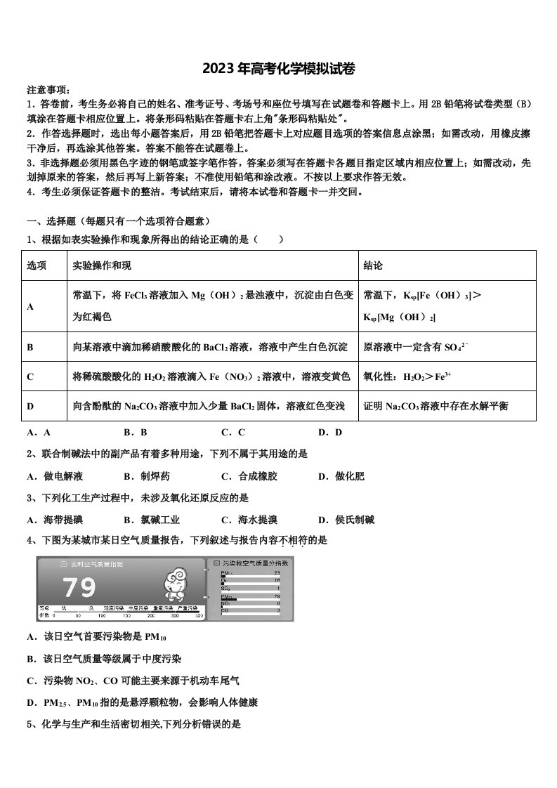 辽宁省营口高中等重点协作校2023届高三第三次测评化学试卷含解析