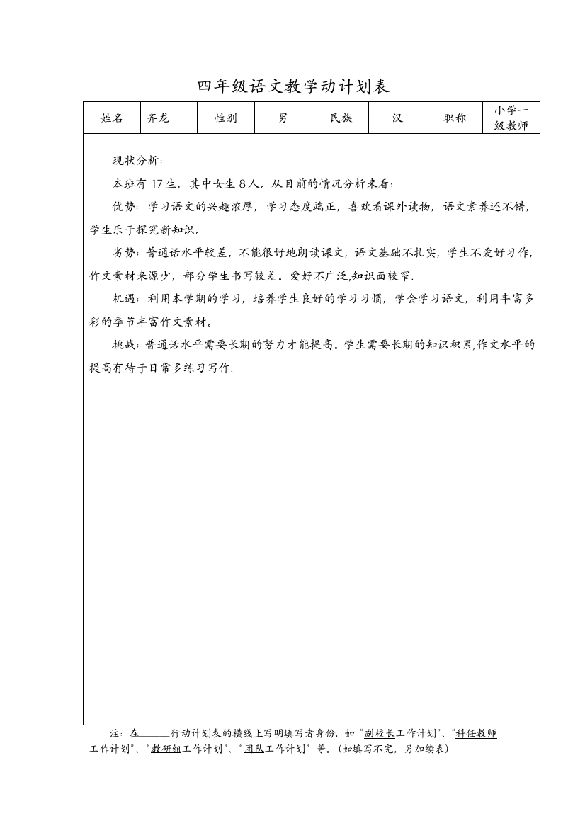 四年级语文教学动计划表