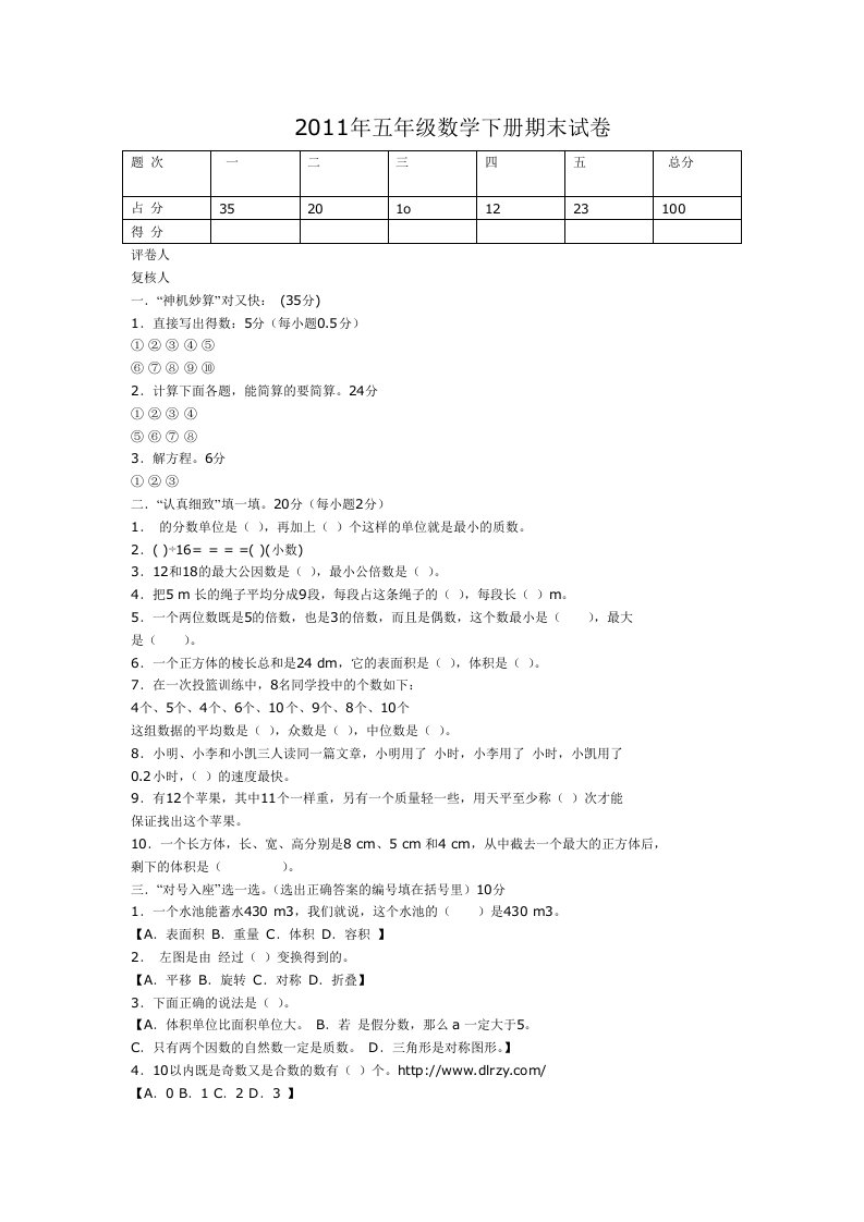 人教版小学五年级数学下册期末试卷