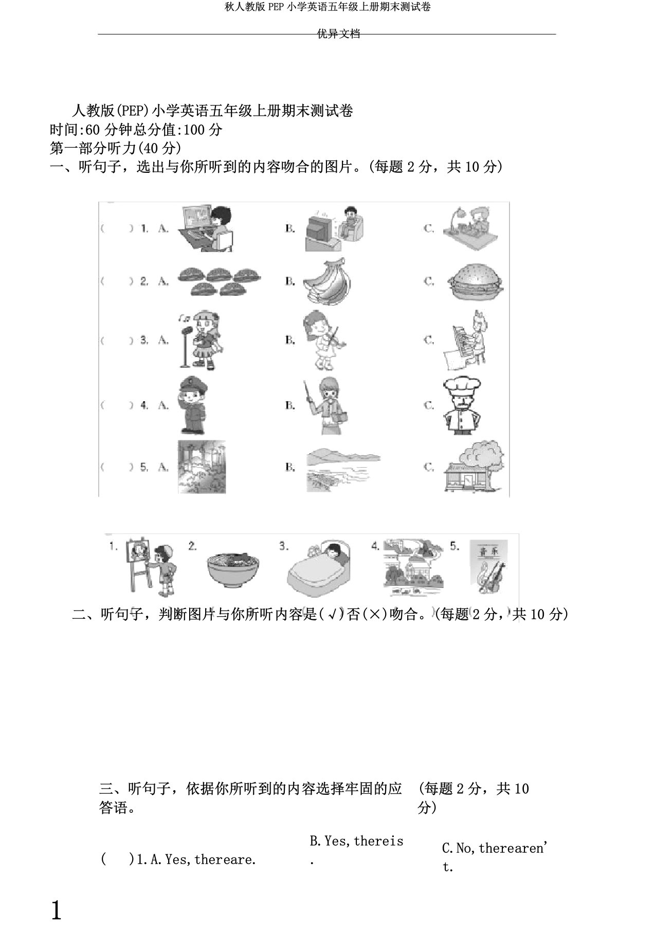 秋人教版PEP小学英语五年级上册期末测试卷