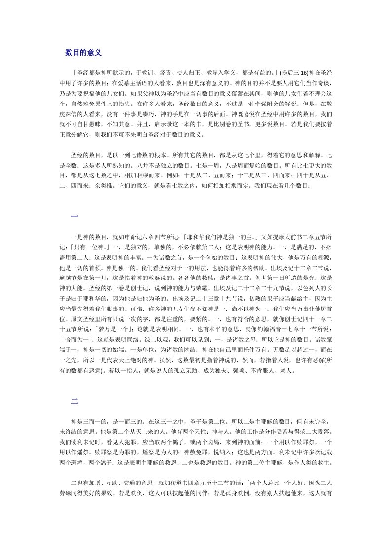 圣经中数字的意义