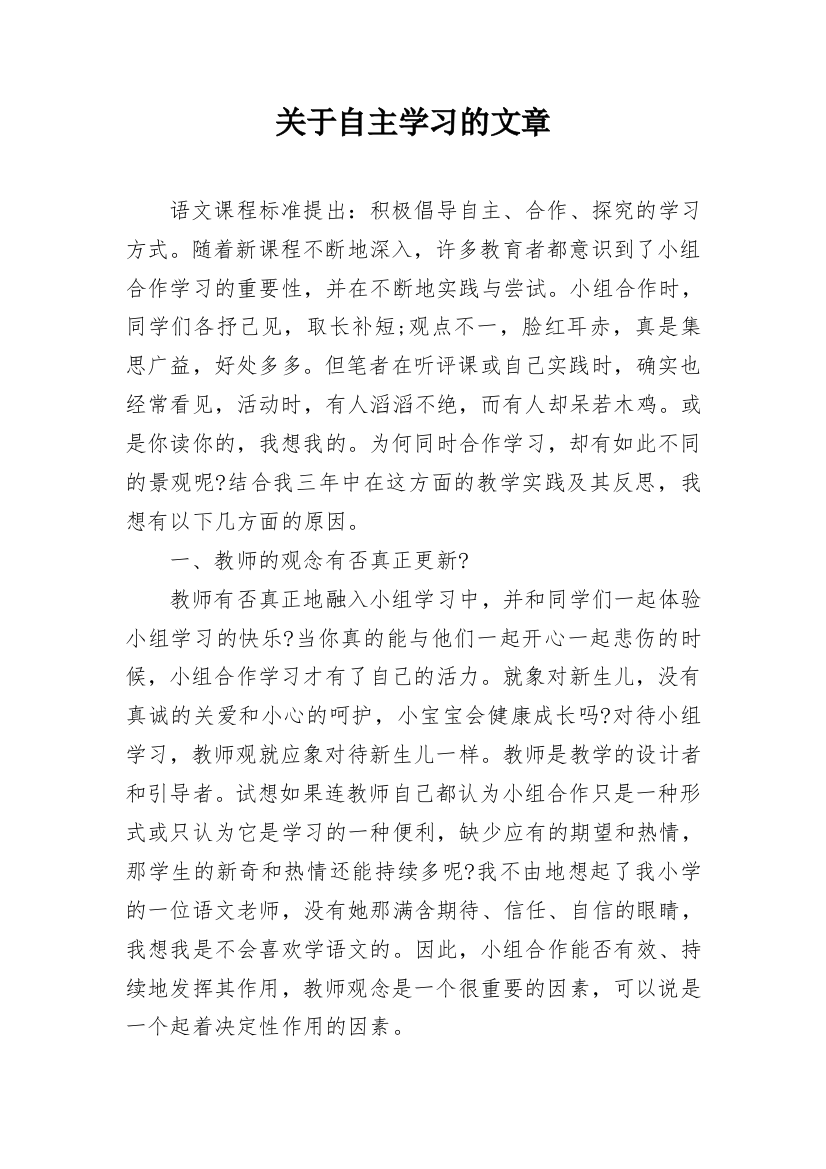 关于自主学习的文章