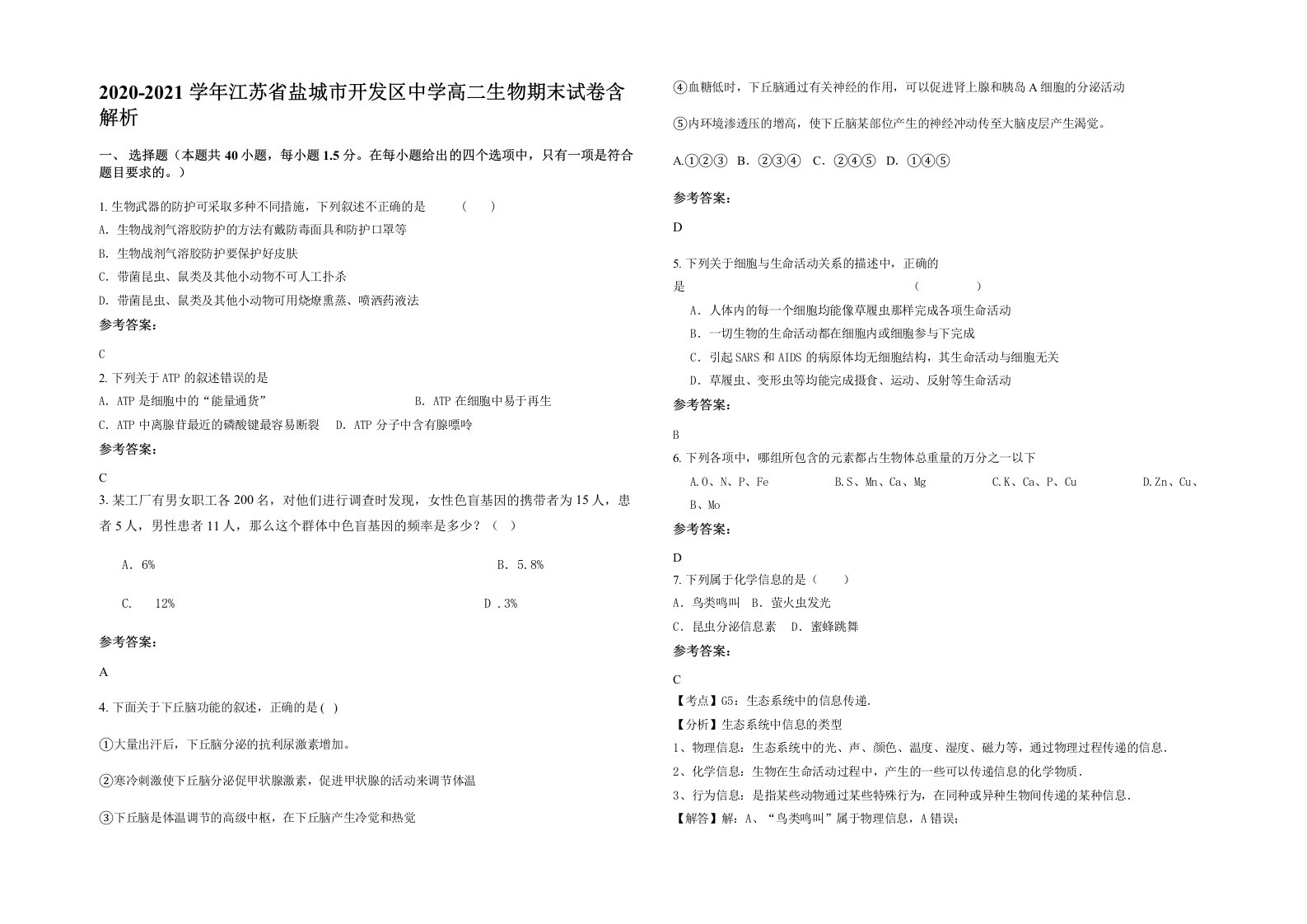 2020-2021学年江苏省盐城市开发区中学高二生物期末试卷含解析