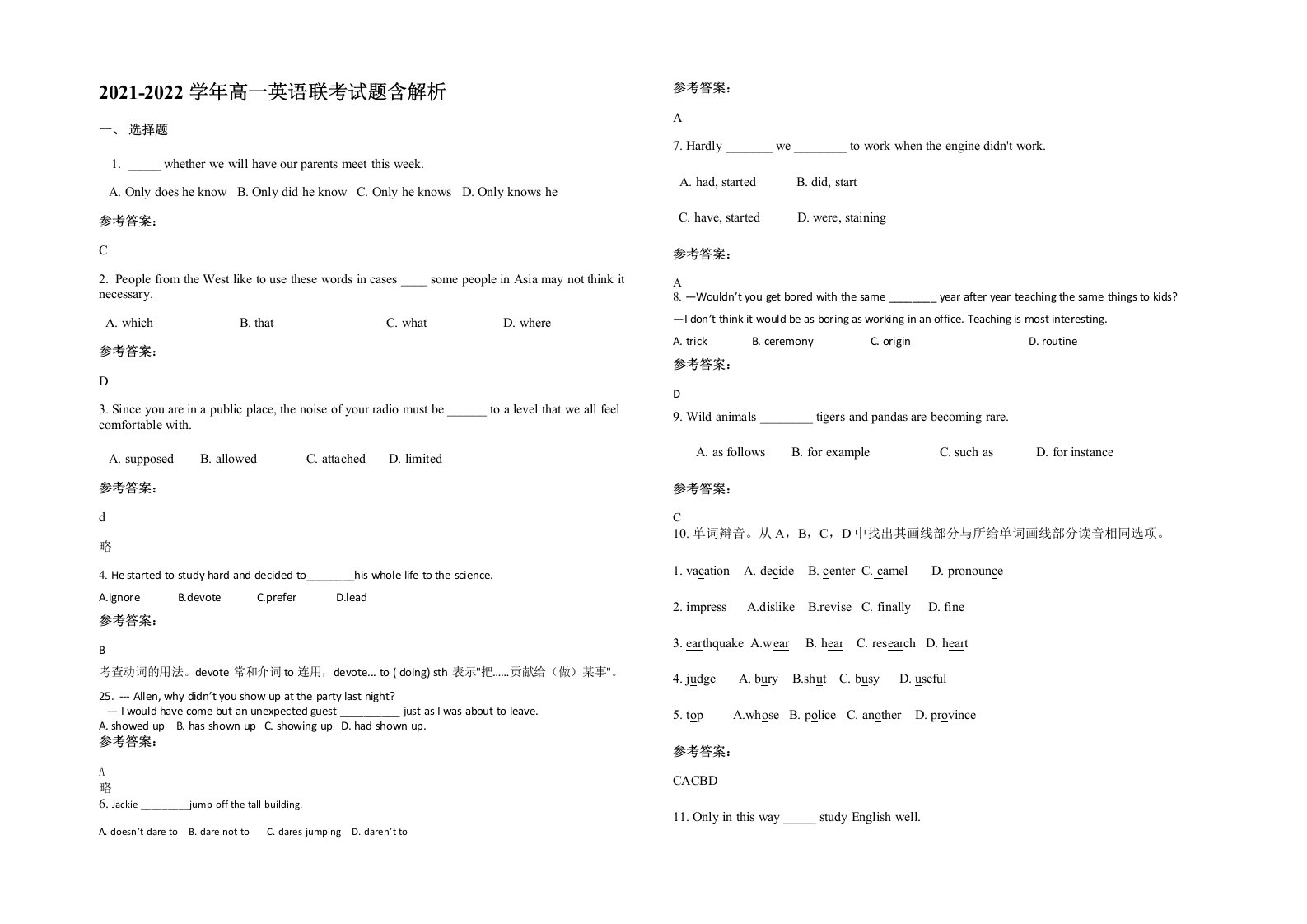 2021-2022学年高一英语联考试题含解析