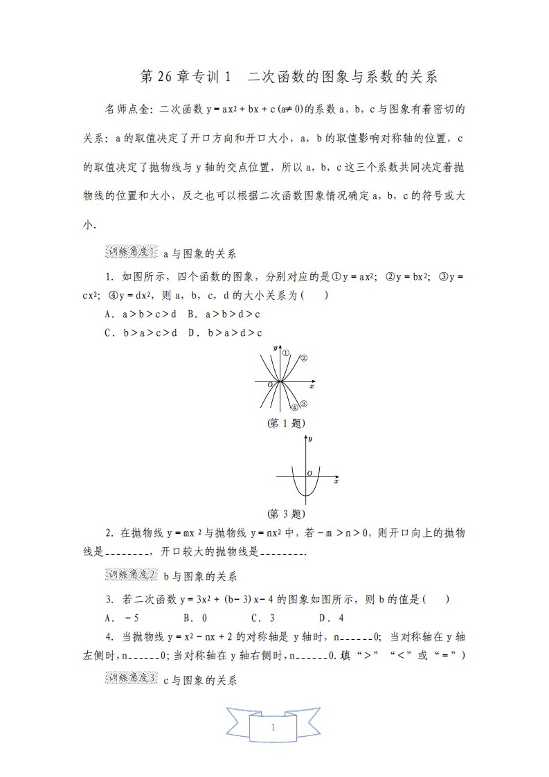 华师大版数学九年级下册章节强化训练试题及答案全册