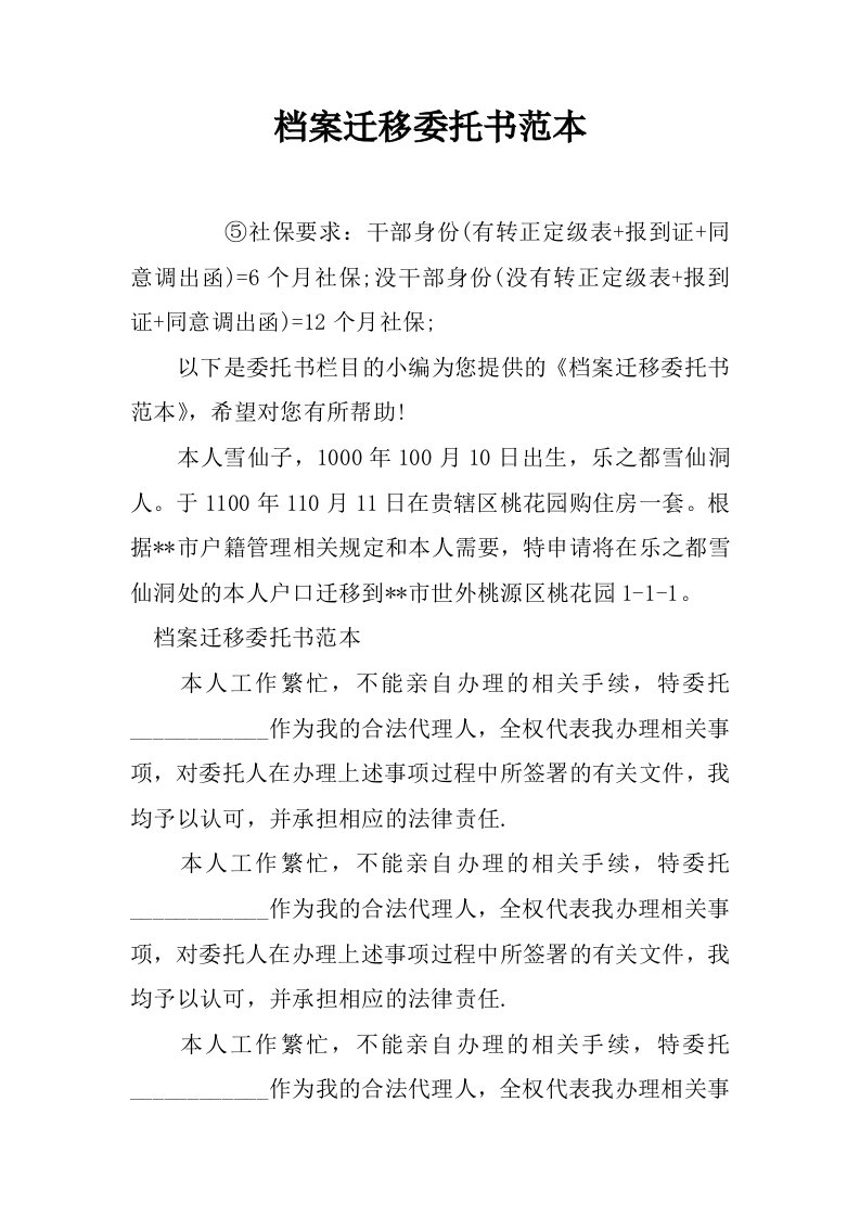 档案迁移委托书范本